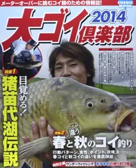 2025年最新】大ゴイ倶楽部の人気アイテム - メルカリ