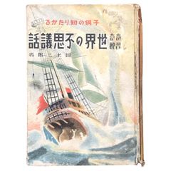 五島崩れ(主婦の友社)：森禮子 - メルカリ