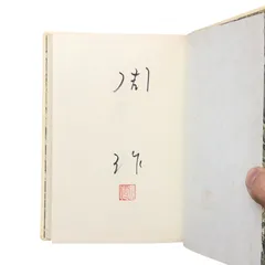 遠藤周作　色紙　直筆　サイン　署名　毛筆 遠藤周作 色紙 直筆 サイン 署名 毛筆 遠藤周作 色紙 直筆 サイン 署名
