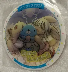 2026年最新】ぼのフェス コースター メイドインアビスの人気アイテム