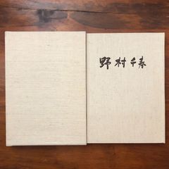 御城将棋 第1〜5巻 帙付き - メルカリ