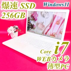 バッテリー良好❣️Corei7✨️可愛い白ノートパソコン✨️Windows11 快適SSD256GB ブルーレイ メモリ8GB 薄型 カメラ テンキー付き 初期設定済み すぐ使える中古PC 本体 事務作業 クリスマスプレゼント 年賀状 1364
