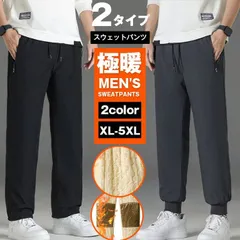 スウェットパンツ 即購入OK メンズ 真冬寒え対策 イージーパンツ 裏ボア付き ジョガー スウェットパンツ 撥水加工 防風 防寒 極暖 パンツ 2タイプ メンズ 裏起毛 暖かい防寒 ルームウェア 裏ボアhaian01