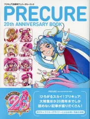 一迅社 プリキュア20周年アニバーサリーブック (帯付)