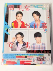 Snow Man 簡単なお仕事です。に応募してみた DVD-BOX 岩本照/渡辺翔太/目黒蓮/ラウール