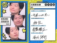 2025年最新】川西_賢志郎の人気アイテム - メルカリ