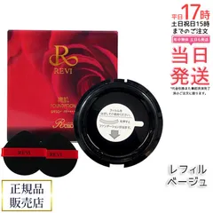 2026年最新】revi陶肌パウダーの人気アイテム - メルカリ