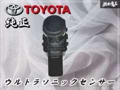 2025年最新】純正ソナーの人気アイテム - メルカリ