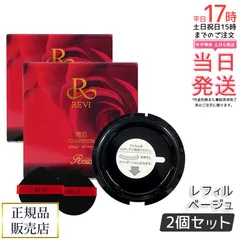 2026年最新】revi 陶肌パウダーの人気アイテム - メルカリ