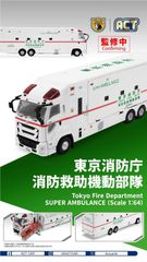 1/43 東京消防庁消防救助機動部隊特殊救助車 スーパーアンビュランス