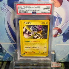 2025年最新】ライコウ eカード psa10の人気アイテム - メルカリ