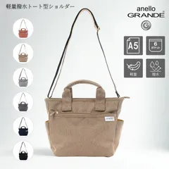 新品 アネロ グランデ ショルダーバッグ トート型 GUH2315Z anello GRANDE 小さめ ミニ 撥水 軽量 メンズ レディース 人気 正規品 新品未使用