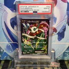 2025年最新】フラージェスEX psa10の人気アイテム - メルカリ