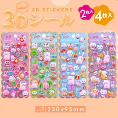 お尻3Dシール ぷくぷくシール 可愛い 3D 立体 シール ぷっくり 装飾用 4枚セット ごほうびシール DIY用 日記帳用 ステッカー アルバム スマホケース飾り ぷくぷくシール おしり お尻3Dシール 3D立体シール ご褒美シール のシール