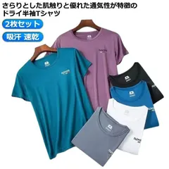 Tシャツ メンズ 2枚セット 涼しい 吸汗 速乾 接触冷感 ストレッチ 伸縮性 ひんやり アイスシルク スポーツ 運動着 サッカー カットソー 半袖 ドライ 無地 ゆったり