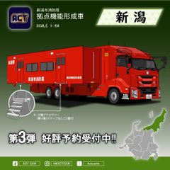 ACTCAR 横浜市消防局 特別高度救助部隊車両 機動第2救助隊工作車