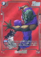 ピッコロ大魔王(パラレル) SR☆ [MANGA BOOSTER 02] SB02-058 ドラゴンボールFW