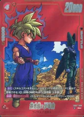 孫悟飯：少年期(パラレル) R☆ [MANGA BOOSTER 02] SB02-006 ドラゴンボールFW