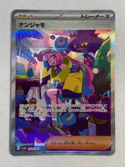 2025年最新】ナンジャモ sarの人気アイテム - メルカリ