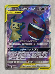 2025年最新】ゲンガー&ミミッキュ srの人気アイテム - メルカリ
