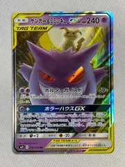 2025年最新】ポケモンカード ゲンガー&ミミッキュgxの人気アイテム