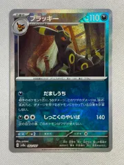 2025年最新】ブラッキーexの人気アイテム - メルカリ