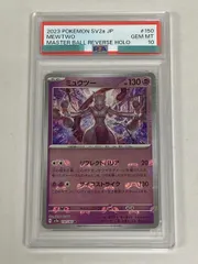 2025年最新】ミュウツー マスターボール psa10の人気アイテム - メルカリ