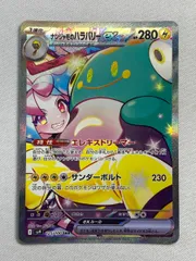 ナンジャモのハラバリーex SAR [バトルパートナーズ] SV9 125/100 傷有り ポケモンカード ポケカ