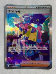 2025年最新】ナンジャモ sarの人気アイテム - メルカリ