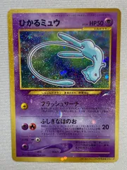 ◾️ひかるミュウ　【美品】　旧裏　ポケモンカード 美品】ポケカ 旧裏 ひかるミュウ ポケモンカード旧裏 ひかるミュウ