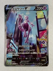 ミュウツーV SR [Pokemon GO] S10b 074/071 傷有り ポケモンカード ポケカ