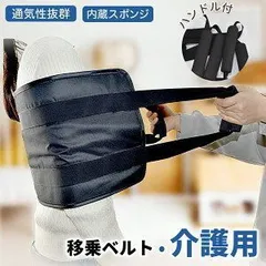 介護ベルト 移乗ベルト 立ち上がり補助 介助ベルト 転倒防止 歩行補助 ダブル持ち手 ハンドル付き 折りたたみ 軽量 通気性 車椅子 ベッド トイレ用 高齢者 患者 障害者 リハビリ 在宅介護 施設 体位変換 ケア用品 敬老の日