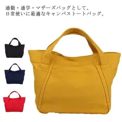 トートバッグ A4 大容量 大きめ 2way 手提げバッグ キャンバス レディース ユニセックス ハンドバッグ マザーズバッグ ママトート 通学 通勤 おしゃれ カジュアル 可愛い 人気 鞄 カバン