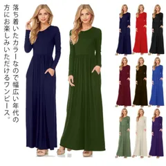 ワンピース マキシ丈 長袖 ロングワンピース フレアスカート 丸首 シンプル 無地 レディース 女性用 婦人用 大きいサイズ お洒落 秋 春 全10色