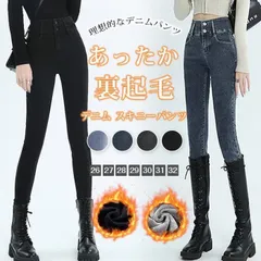 裏起毛 デニム 即購入OK スキニーパンツ あったかパンツ レディース デニムパンツ ボトムス スキニー ジーンズ ジーパン 裏ボア あったか