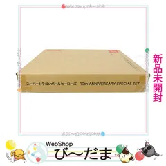[bn:12]  【未開封】 スーパードラゴンボールヒーローズ 10th ANNIVERSARY SPECIAL SET◆新品Ss