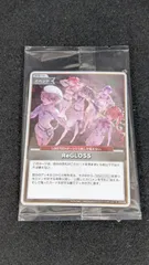 2026年最新】REGLOSS プロモの人気アイテム - メルカリ