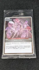 2026年最新】REGLOSS プロモの人気アイテム - メルカリ