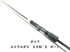2025年最新】ダイワ エメラルダス 66m－sの人気アイテム - メルカリ
