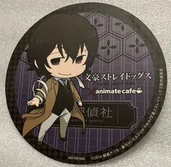 e➕文豪ストレイドッグス➕　太宰治　コースター