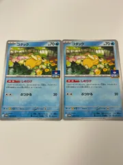 ポケモンカード　コダック　しめりけ　ジムプロモ　2枚