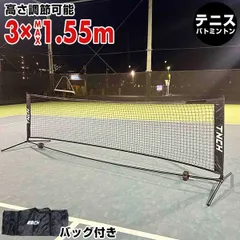【新品未使用】テニス・バドミントン兼用ネット 練習用ポータブルネット 約300cm×約86～155cm 高さ調節可能持ち運び可 バドミントン バトミントン ネット ゲージ ポータブル 携帯 自宅 トレーニング ピックルボール ミニテニス ミニゲーム ジュニア