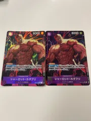 ワンピースカード　シャーロットカタクリ　srパラレル　2枚 OP11