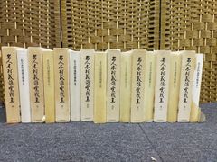 萬葉集古義 鹿持雅澄自筆稿本(影印)巻1～巻10[巻9原缺]全9冊揃 - メルカリ