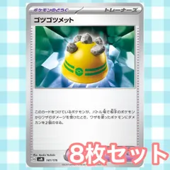 s206 ゴツゴツメット 8枚セット まとめ売り