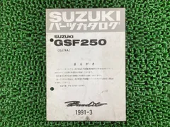 GJ77Aバンディット250 サービスマニュアル パーツリスト スズキ（SUZUKI） バンディット250 サービスマニュアル 正規 中古