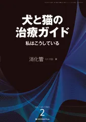 2026年最新】犬と猫の治療ガイドの人気アイテム - メルカリ