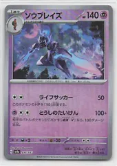 Pokemon SV8a 070/187 ソウブレイズ[マスターボール柄] ミラー