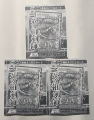 未開封】遊戯王 三英の相剣師 3枚 Vジャンプ付録 - メルカリ
