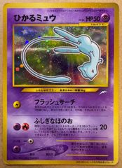 ひかるミュウ ポケモンカード 旧裏 - メルカリ